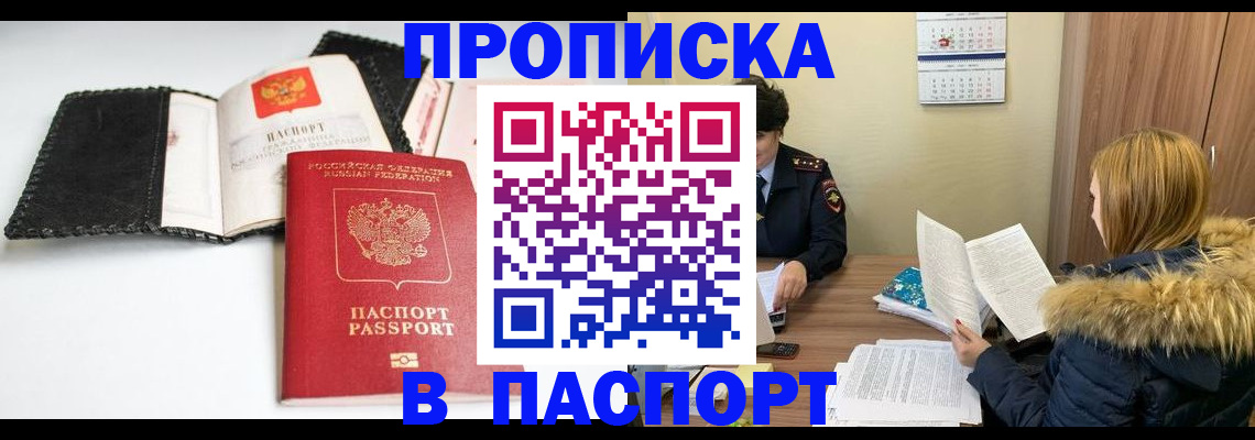 временная регистрация адрес в Феодосии