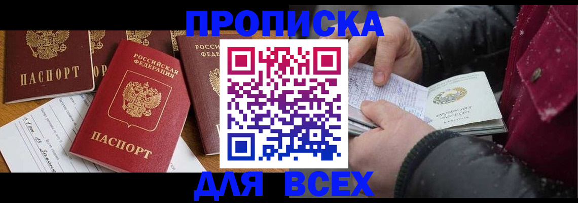 прописка ребенка в Феодосии