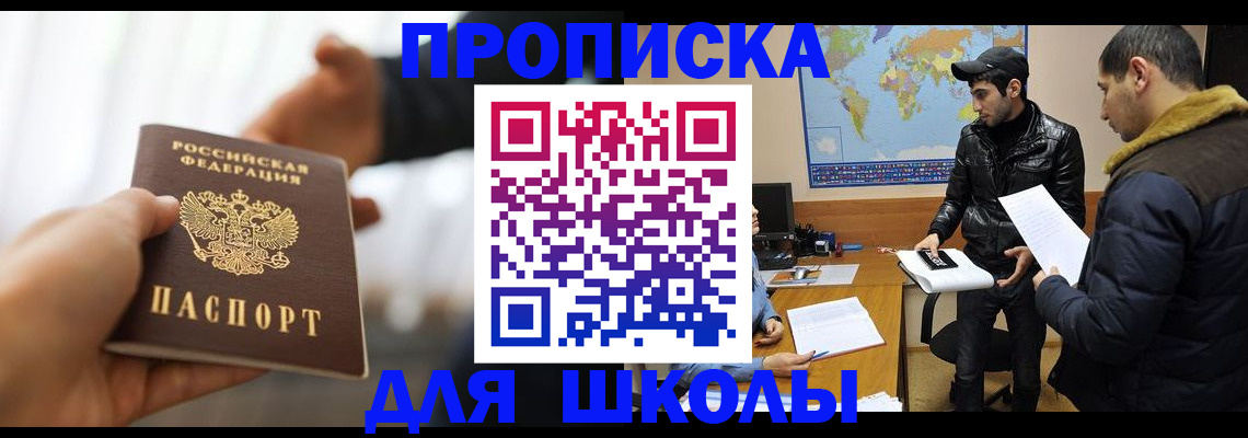 регистрация для школы в Феодосии