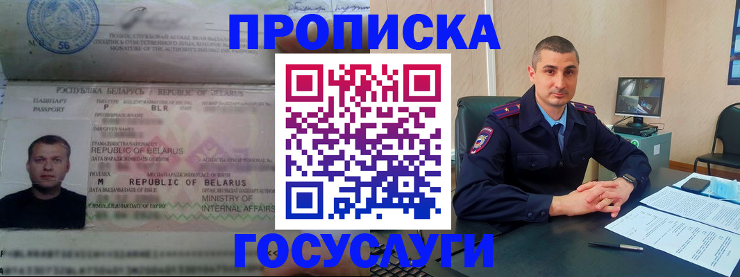 прописка 2025 в Феодосии