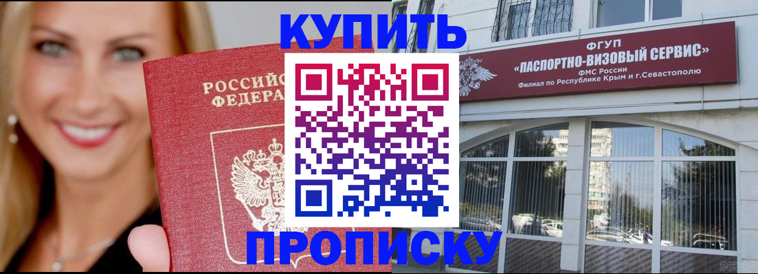 где прописаться в Феодосии